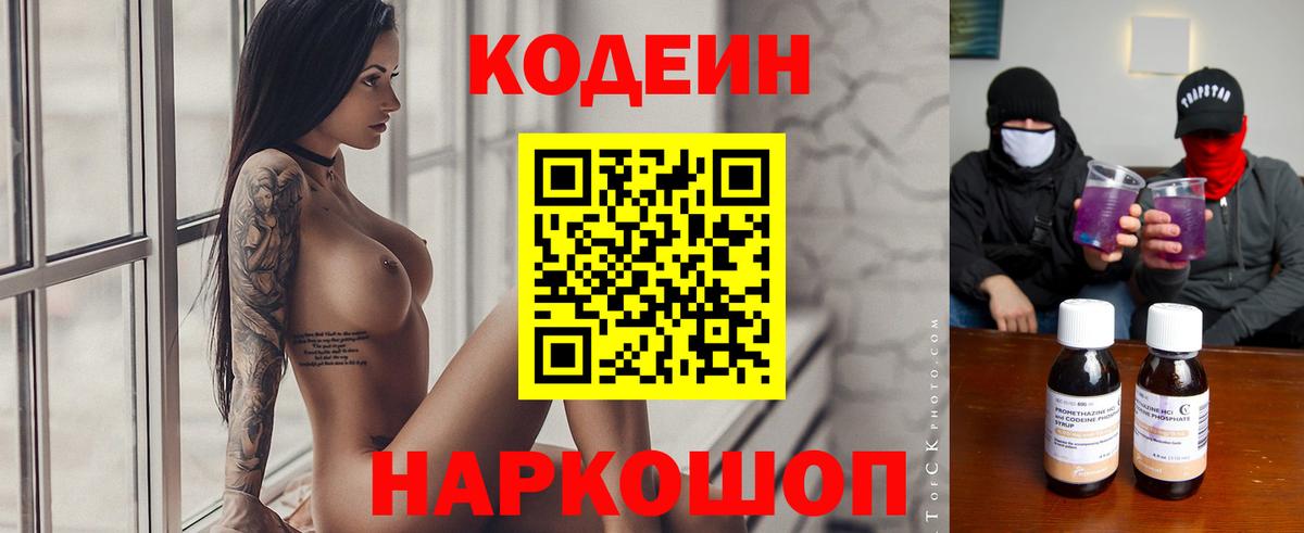 Codein напиток Lean (лин)  Codein напиток Lean (лин)  Вход с VPN  Пенза 