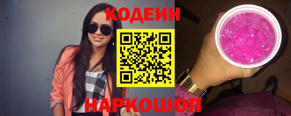 Кодеин напиток Lean (лин) Пенза