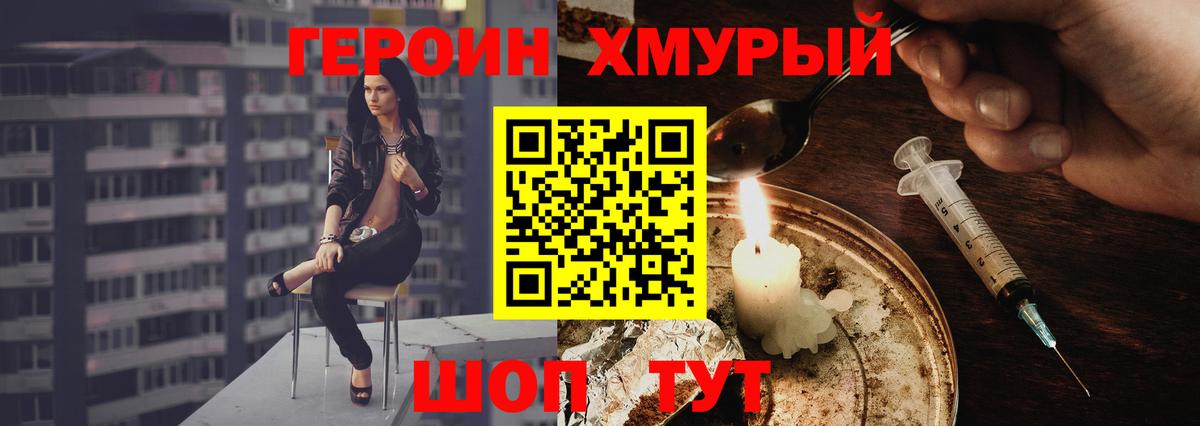 ГЕРОИН  Героин хмурый  Вход с VPN  Пенза 