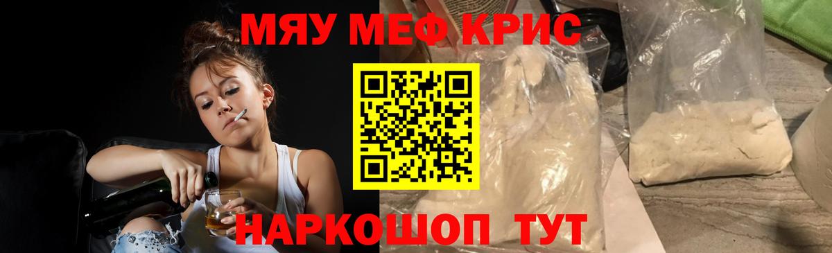 Меф мука Пенза